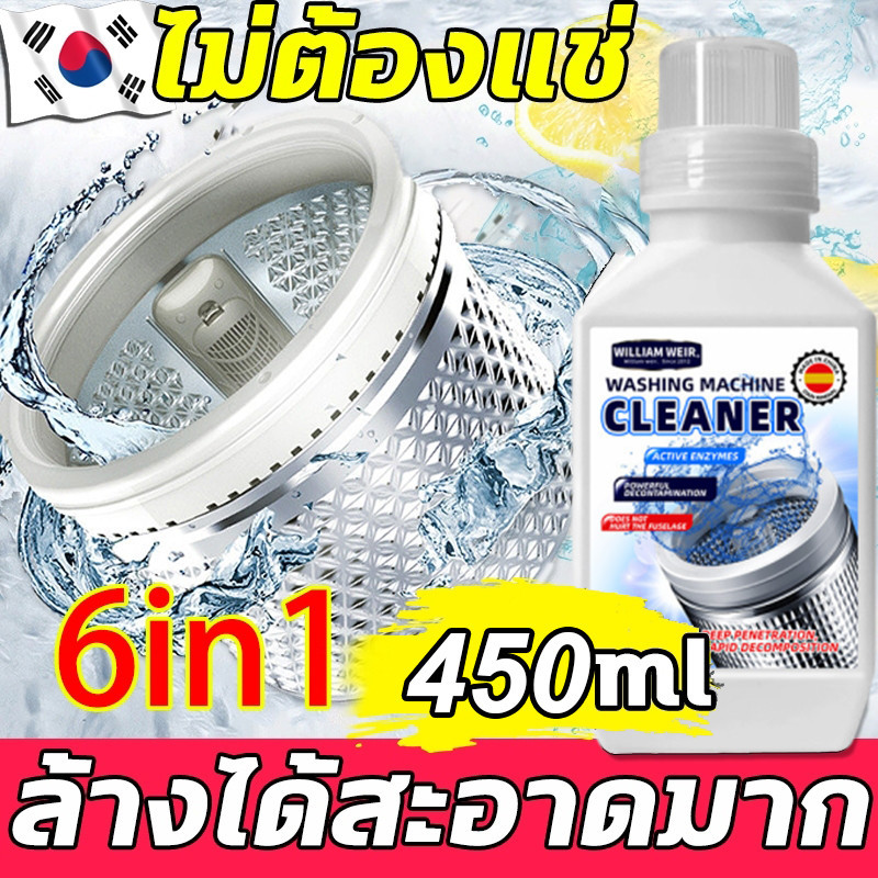 ✨ขวดใหญ่ 450G น้ำยาล้างเครื่องซักผ้า ใช้ได้ทั้งฝาหน้าและฝาบน ล้างเครื่องซักผ้า ฆ่าเชื้อแบคทีเรียได้ถึง 99.9%