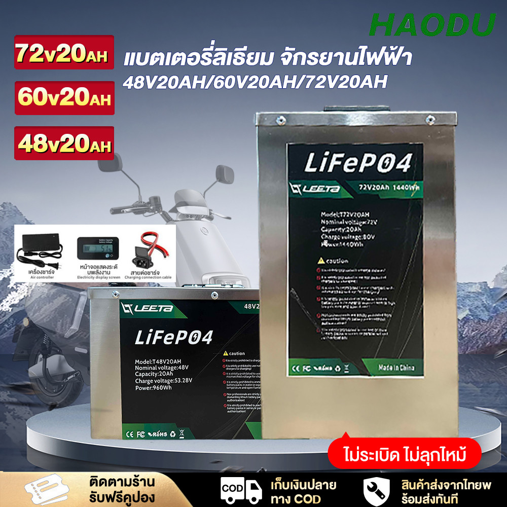 HAODU แบตเตอรี่ลิเธียมไอออน20AH 72V 48V 60V LiFePo4 battery 20AH แบบชาร์จไฟได้ อายุการใช้งานแบตเตอรี