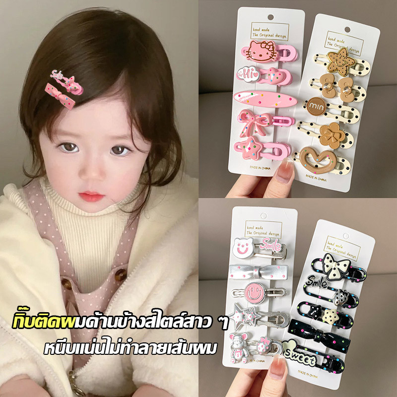 ❤กิ๊บติดผมหน้าม้าปัดข้างสไตล์สาวหวาน เครื่องประดับผมโดพามีน กิ๊บติดผมน่ารักหวานแหวว 5 ชิ้น/เซ็ต