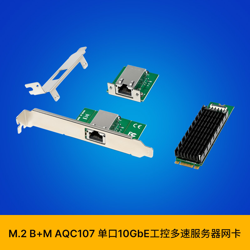SUNWEIT ST7355 M.2 B+M AQC107 T1 พอร์ตเดียว/10GBASE-T อุตสาหกรรมควบคุมการ์ดเครือข่าย FPC