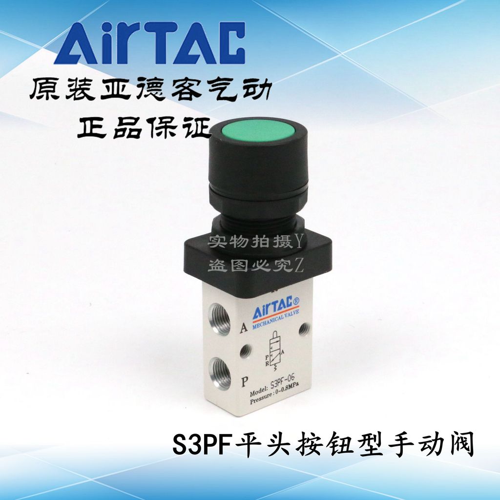 แฟชั่นขายตรง Airtac Airtac หัวแบนปุ่มประเภทวาล์วเครื่องกล S3PF-05/M5/06/08-G/B/R I8XX b40