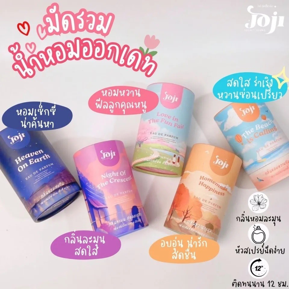 น้ำหอมพรีเมี่ยม "น้ำหอมโจจิ ซีเคร็ท ยัง (Eau De Parfum)" กลิ่นหอมติดทนนานเกินต้าน เพิ่มเสน่ห์ให้คุณ