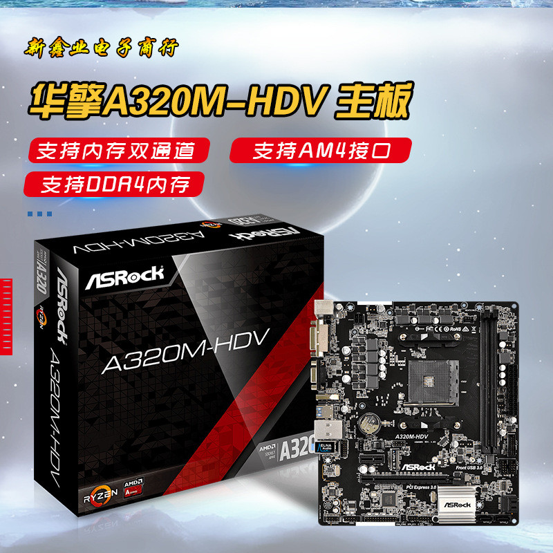 เหมาะสําหรับ ASRock (ASRock) เมนบอร์ดเดสก์ท็อป A320M-HDV (ซ็อกเก็ต AMD A320/AM4)