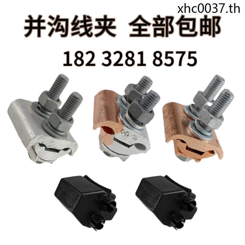 คลิปลวดร่องขนานรูปทรงพิเศษทองแดงอลูมิเนียมคลิปสายไฟขนานสาขาสายเคเบิล JBL16-120 กล่องฉนวนกันความร้อนล