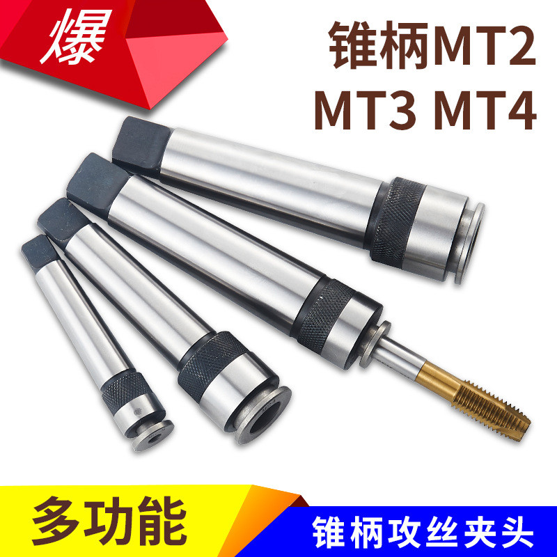 Tap Chuck Integrated Tap Handle Machine Quick Tapping Chuck MT234 No. 6M8M10M12M16M20M30M42