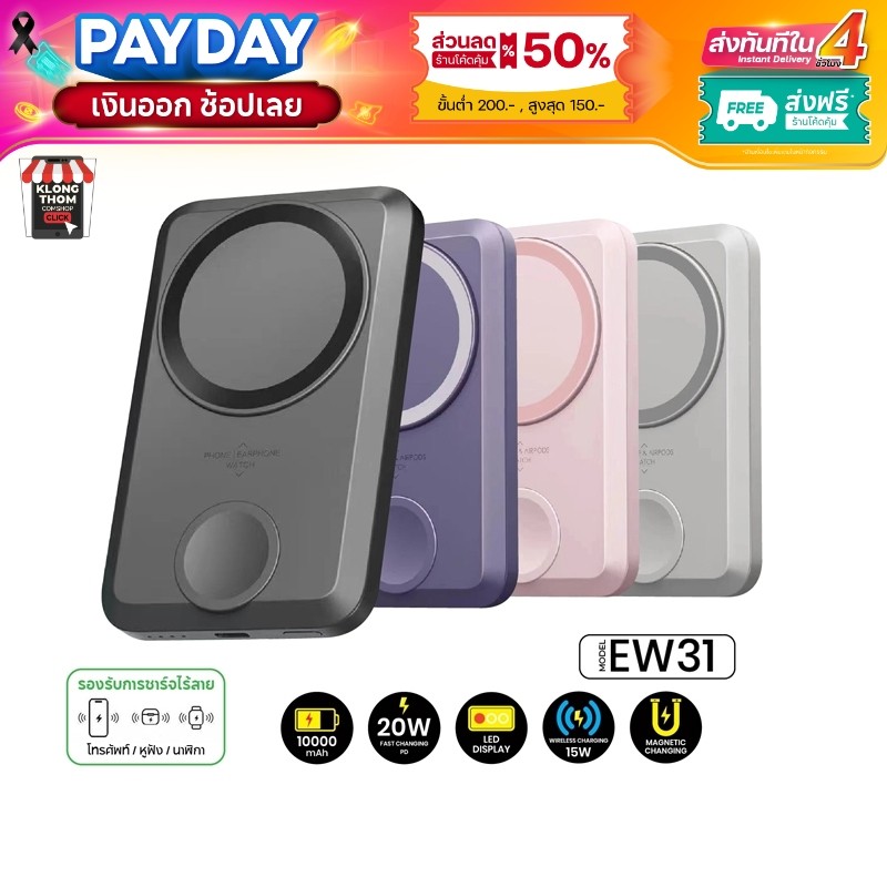 Orsen By Eloop EW31 แบตสำรอง แบตเตอรี่สำรอง ไร้สาย 20W 10000mAh 2in1 Magnetic Wireless Power bank
