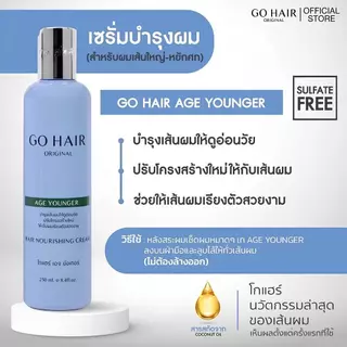 GO HAIR ผลิตภัณฑ์ดูแลบำรุงเส้นผม โก แฮร์ [100 ml./ขวด] [เลือกสินค้า] โกแฮร์ ทรีทเม้นท์ ช่วยฟื้นฟู บำรุงเส้นผม ผมนุ่มสลวย