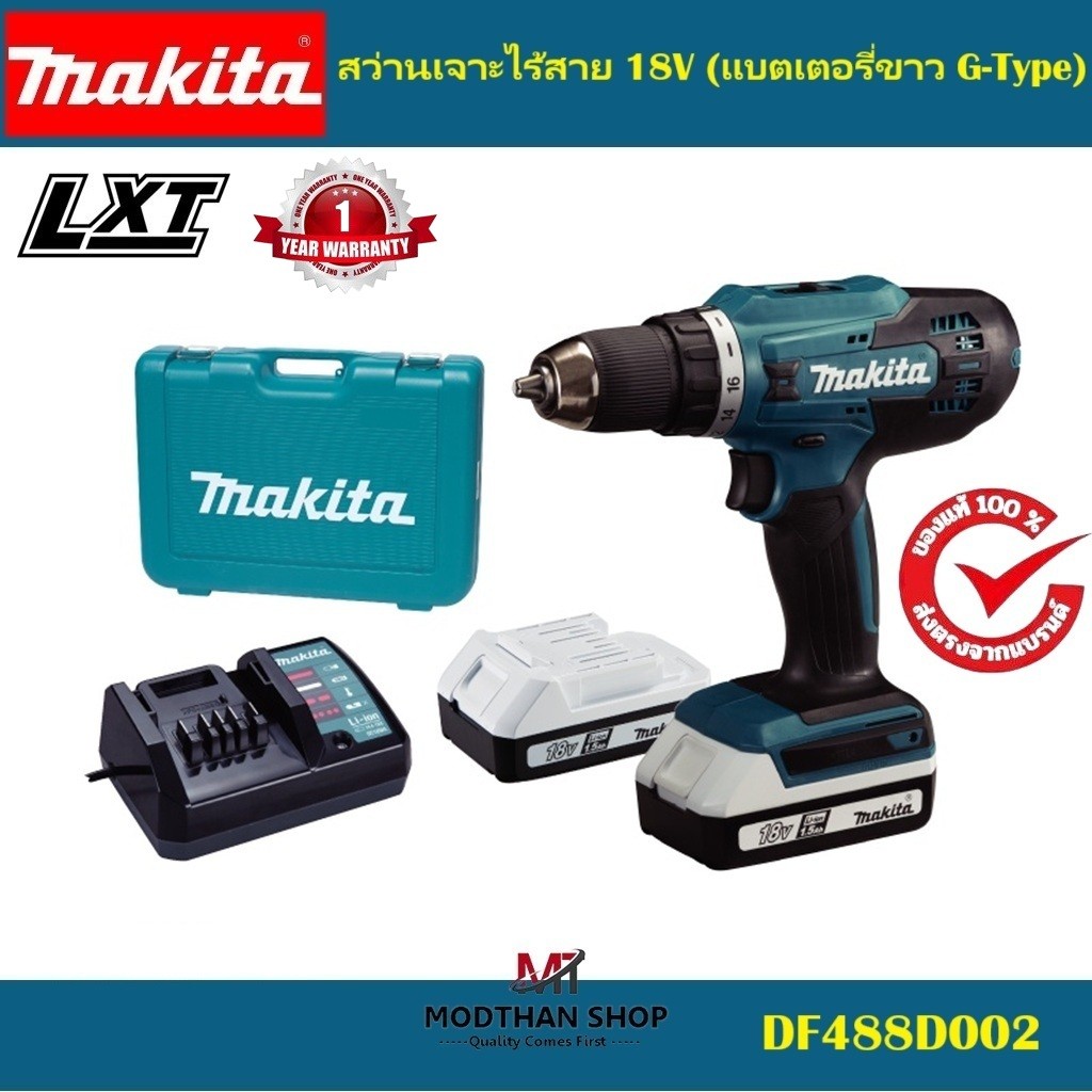 (ชุดเซ็ต) MAKITA DF488D002 : สว่านเจาะไร้สาย 18V (แบตเตอรี่ขาว G-Type) -ของแท้ รับประกัน 1 ปี