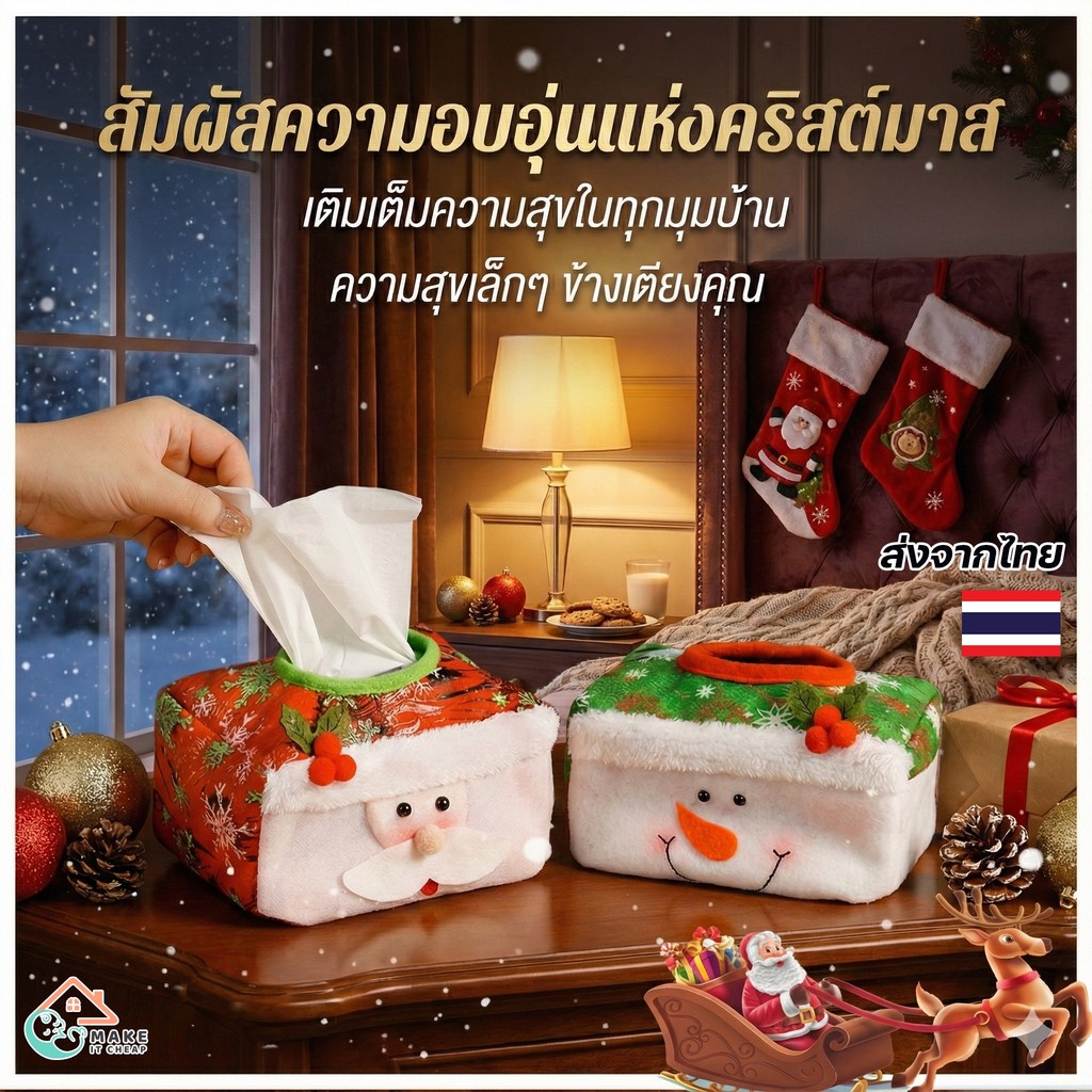 กล่องคลุมทิชชู่ลายซานต้า ตกแต่งคริสต์มาส เหมาะสำหรับโต๊ะอาหาร ห้องนั่งเล่น ใช้ซ้ำได้