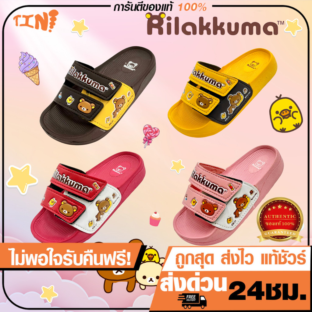 🔥MUST HAVE🔥รองเท้าแตะแบบสวม Y-Roon RILAKUMA รุ่น Y38 ไซส์ 24-35 การ์ตูนลิขสิทธิ์แท้ หน้าเท้าปรับได้