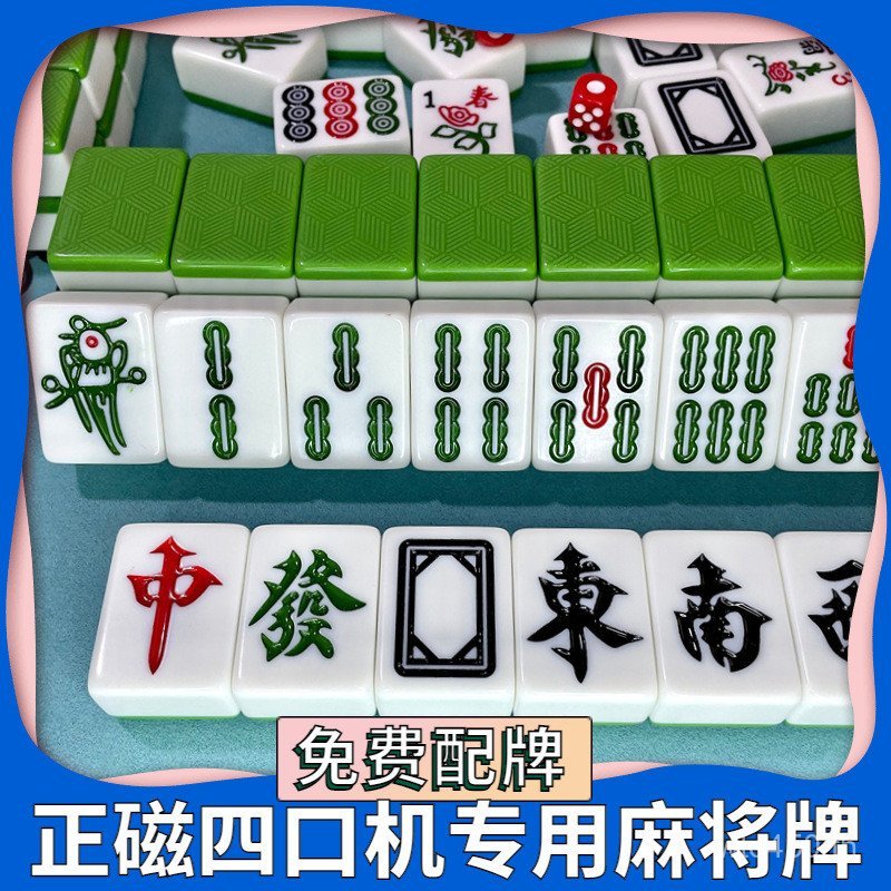 เฉพาะ Zhang Mahjong Mahjong Card/Mahjong Card 13644 ห้องหมากรุกในครัวเรือน 46 สี่พอร์ต Positive Mahj