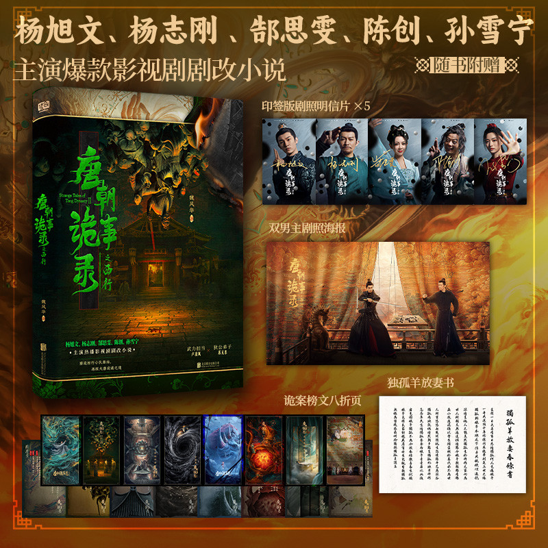 การเดินทางตะวันตกของราชวงศ์ถัง วิทยุละครนวนิยายต้นฉบับ Yang Xuwen Yang Zhigang Siwen Chen Chuang Sun