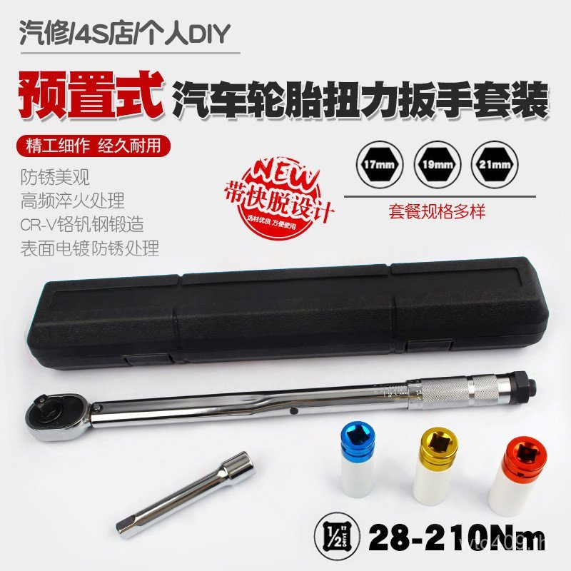 2 กก./ประแจแรงบิดซ่อมรถยนต์แรงบิด Pre-Plugged ซ็อกเก็ต 1 ประแจยางแรงบิด 28-210N ประแจซ่อมเครื่อง N0P