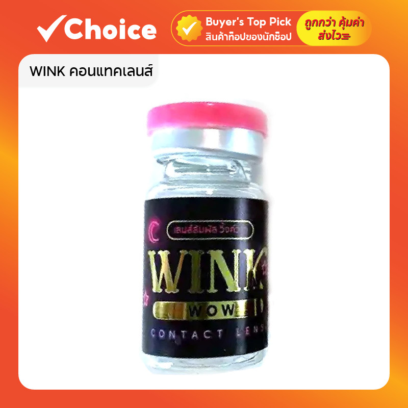 WINK คอนแทคเลนส์ Dream Black บิ๊กอาย ตาโต เลนส์นิ่ม ใส่สบาย รายเดือน [สีดำ]