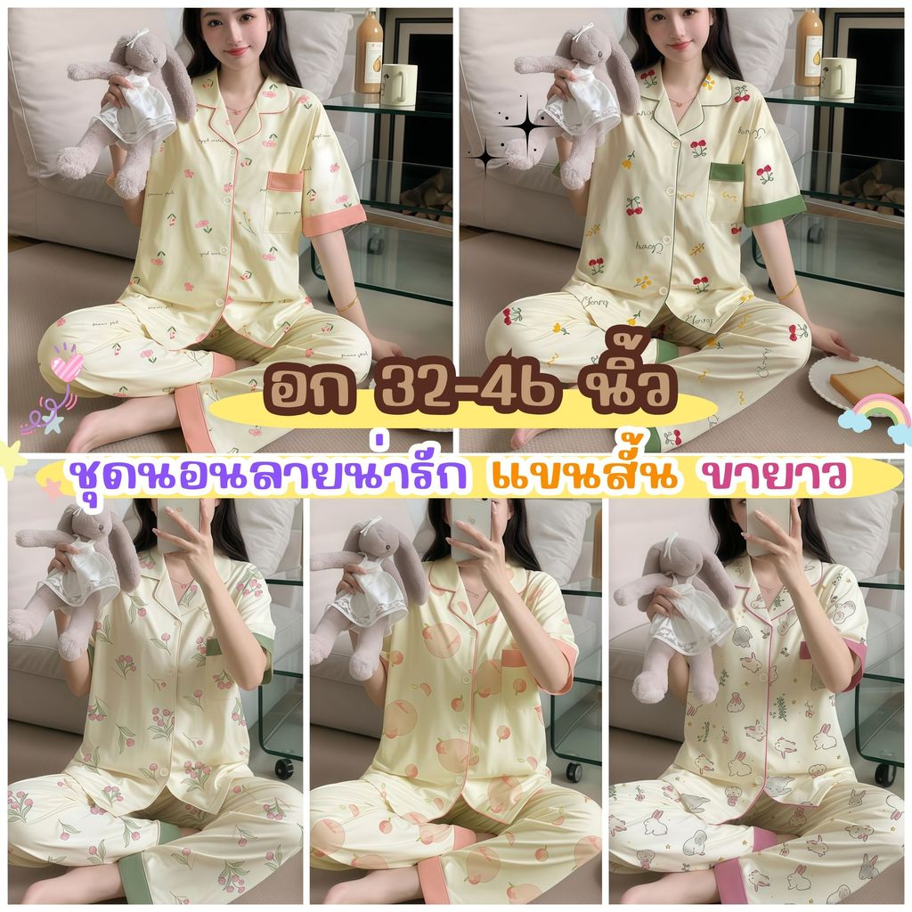 PAJAMAS PARTY ชุดนอนเกาหลี ชุดนอนขายาว ผู้หญิง ชุดนอนลายผลไม้   มีหลายไซต์ อก 32-44 นิ้ว W170