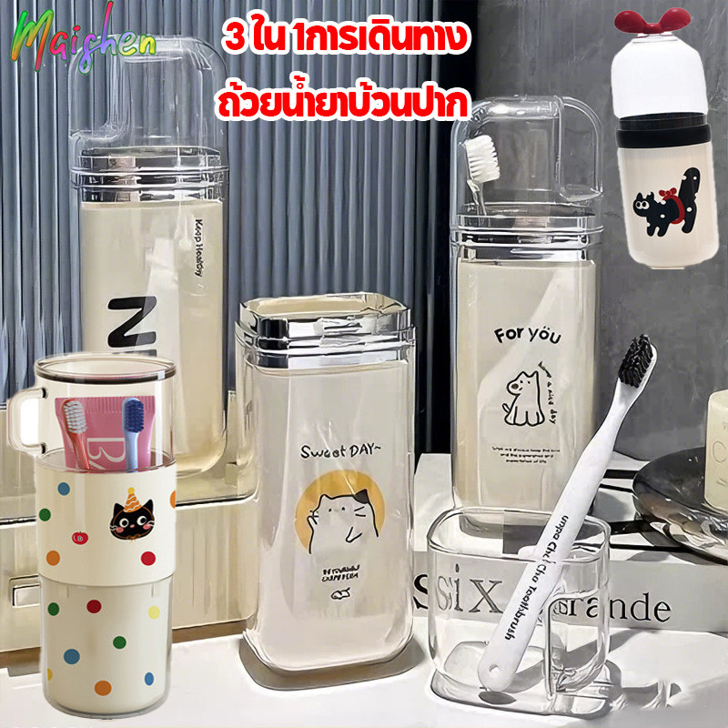 ถ้วยแปรงสีฟัน นแบบพกพา กล่องใส่แปรงสีฟัน มัลติฟังก์ชั่น ถ้วยน้ำยาบ้วนปาก เหมาะสำหรับการเดินทาง