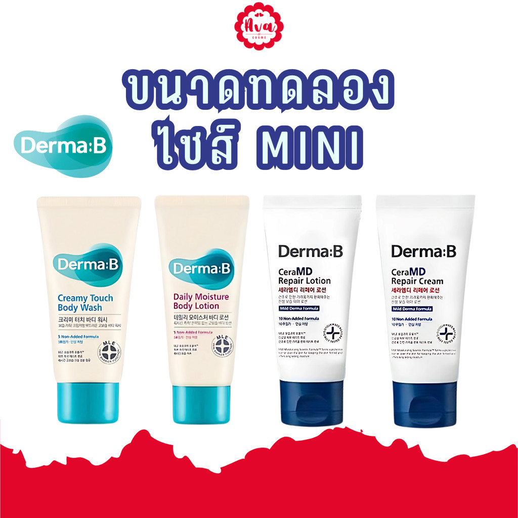 🍒พร้อมส่ง🍒 (ขนาดทดลอง 20ml. ) DERMA:B
