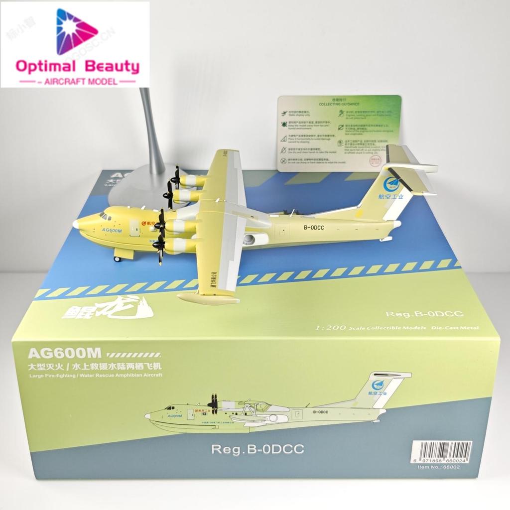 NG Models 66002 1: 200 Sino Airlines AG600M Kunlong Original Model B-0DCC