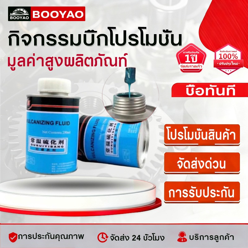 กาวปะยาง กาวปะยางรถยนต์ กาวสตีมเย็น กาวสตรีมเย็น รถยนต์ รถจักรยานยนต์ รถมอไซต์ ราคาถูก คุณภาพดี