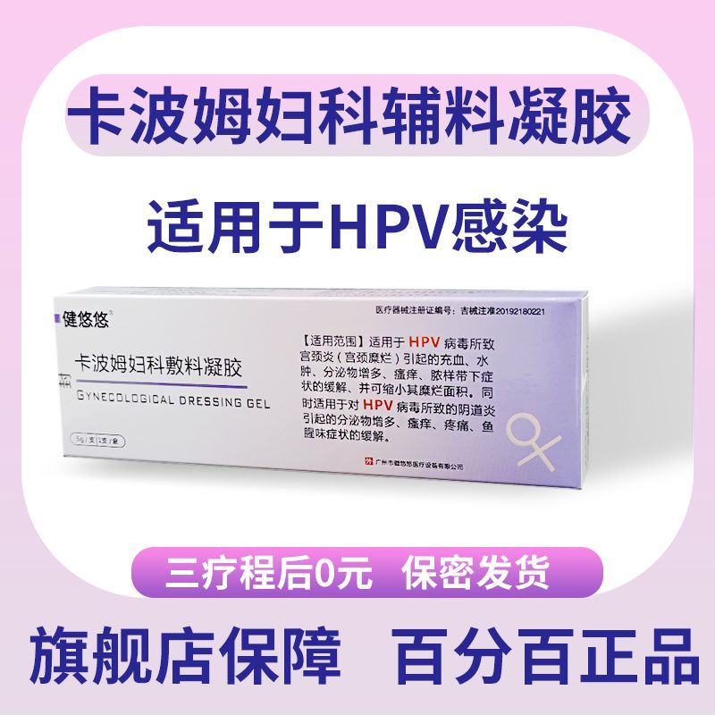 เจลต้านไวรัส BioProtein Kabom สำหรับป้องกันและรักษาโรค HPV ที่ปากมดลูกและหูด