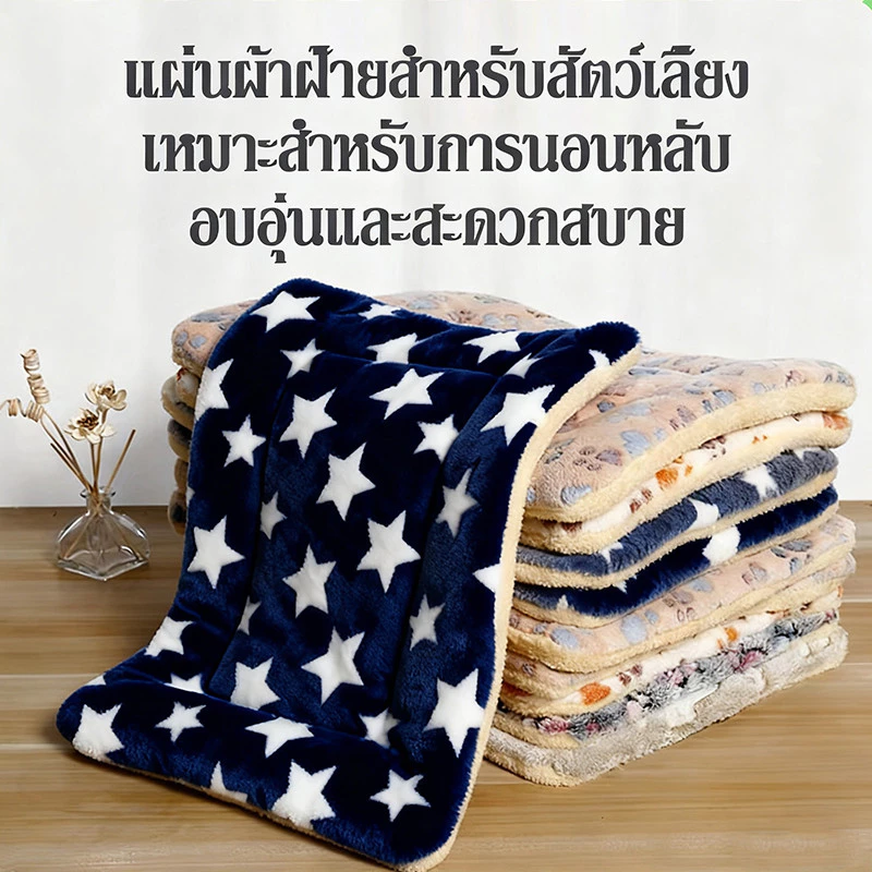พร้อมส่ง🔥พรมนอนสัตว์เลี้ยง เบาะนอนสำหรับสัตว์เลี้ยง เบาะรองนั่ง ขนนุ่ม ลายน่ารัก ซักตากได้