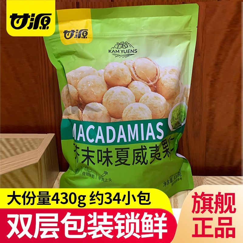กานหยวน ถั่วแมคคาเดเมียรสมัสตาร์ด ถั่วไม่ทอด บรรจุแยกชิ้น ขนมขบเคี้ยว 2020251129