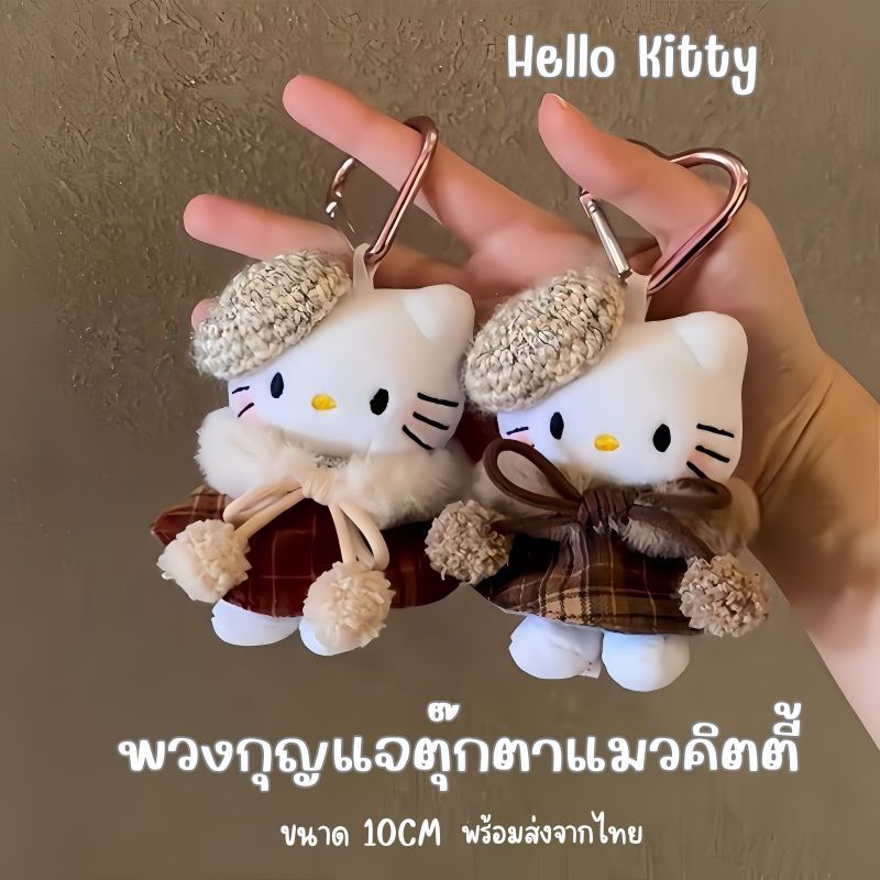 พวงกุญแจตุ๊กตาแมวคิตตี้ Hello Kitty  Sanrio พวงกุญแจ  รุ่นคลาสสิคห่วงหัวใจ ตกแต่งกระเป๋าเป้สะพายหลัง