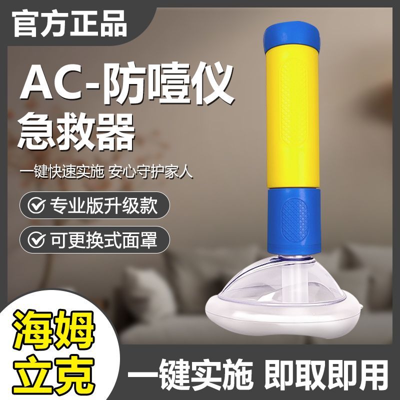 Anti-Chking Device Heimlik Official First Aid อุปกรณ์ความดันลบคอดูด ac Anti-Chking First Aid การฝึกอ