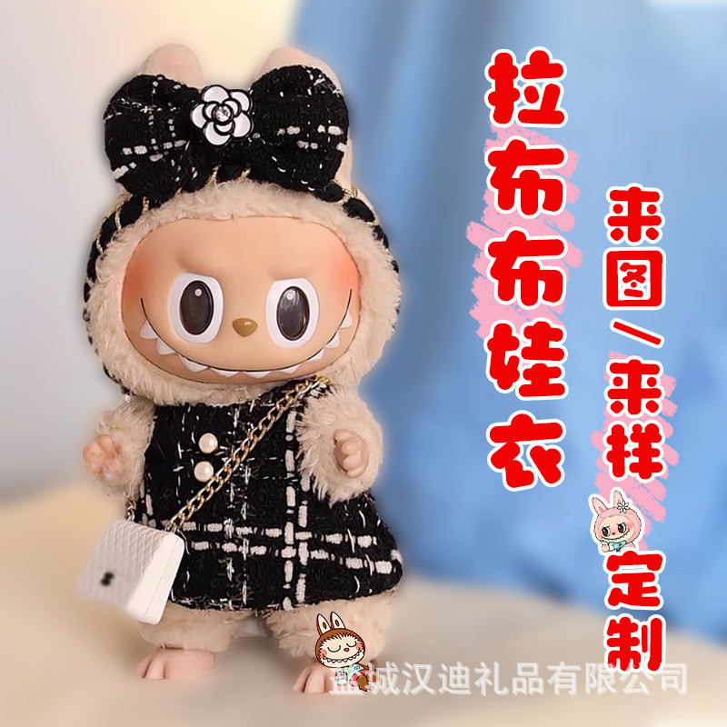 Labubu Lychee Berry เสื้อผ้าเด็ก 12th Generation labu Xiaoxiangfeng ชุดทําด้วยผ้าขนสัตว์ตุ๊กตาที่กํา