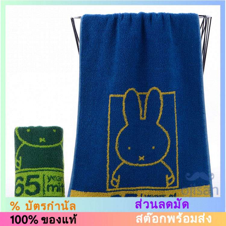 [MIFFY] ผ้าเช็ดตัว Cotton 72*33ซม. MF1141[MH]