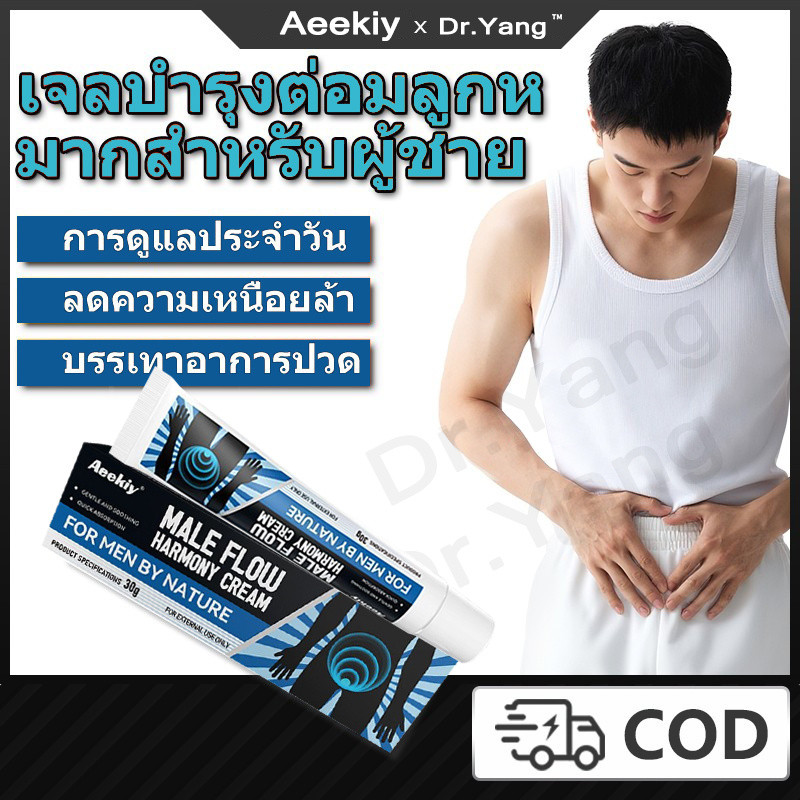 Aeekiy × Dr.Yang เจลบำรุงดูแลต่อมลูกหมากสำหรับผู้ชาย ช่วยบรรเทาความเมื่อยล้า-ลดความไม่สบายตัว