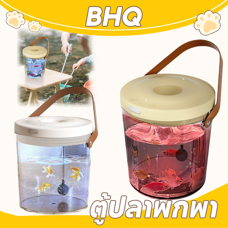 BHQ ตู้ปลาพกพา ของเล่นเด็ก พลาสติกใส ปลอดภัย ของเล่นเสริมพัฒนาการ พร้อมปั๊มออกซิเจน PC