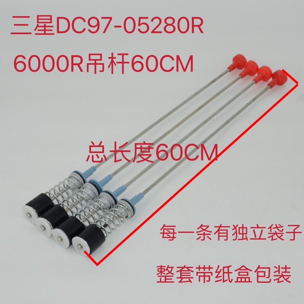 Samsung เครื่องซักผ้า Balance Bar Boom DC97-05280R/U โช้คอัพ Rod Pull Rod Boom Spring Rod WSA90485