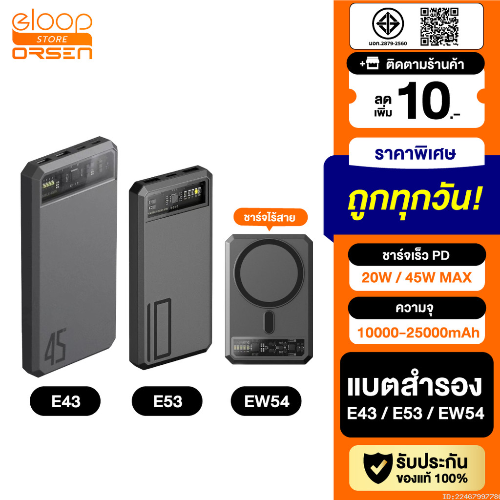 [แพ็คส่ง 1 วัน]  Orsen by Eloop E53 10000mAh EW54 10000mAh E43 25000mAh แบตสำรอง ชาร์จเร็ว PowerBank