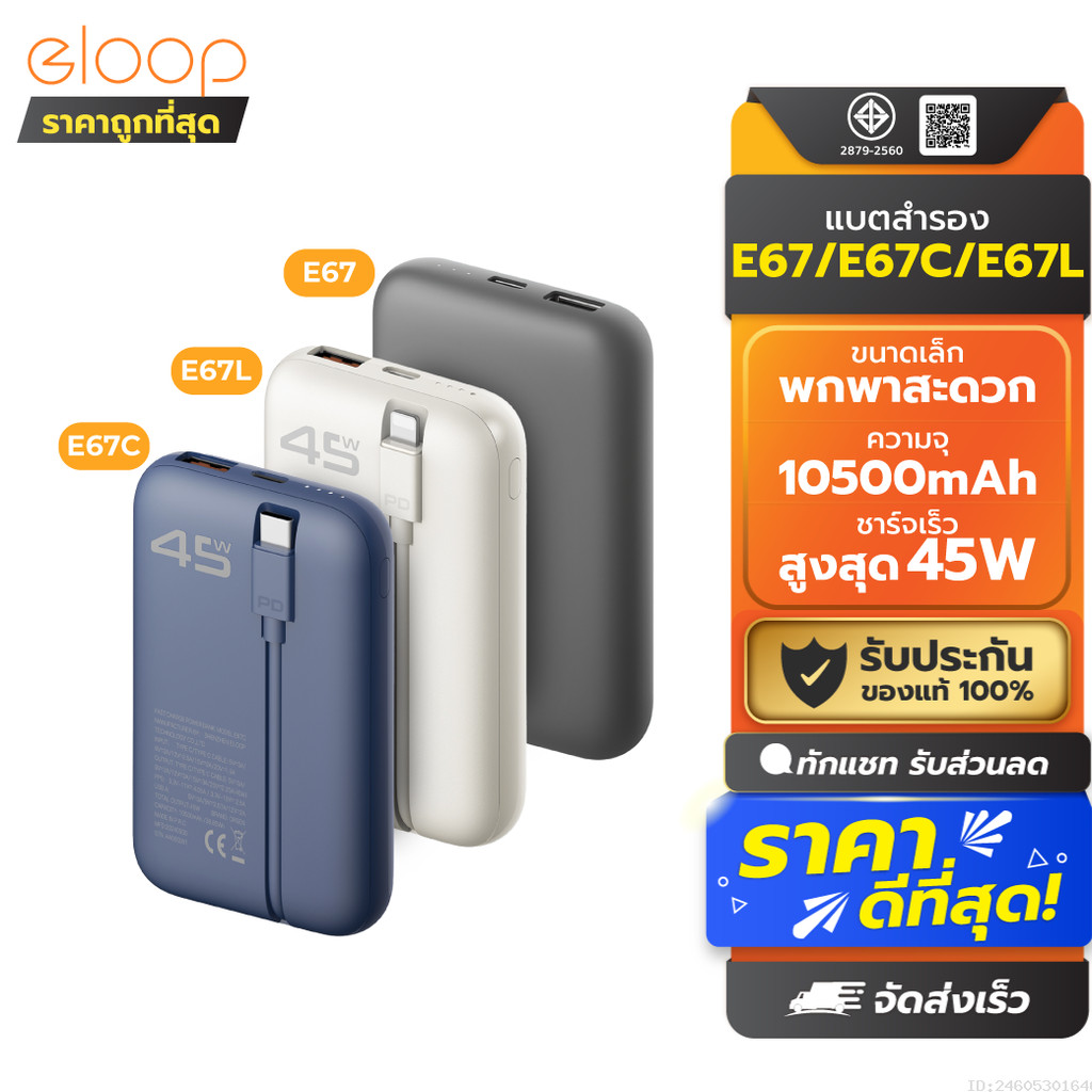 [569บ.ช้อปคุ้ม] Orsen by Eloop E67 E67C E67L แบตสำรอง 10500mAh PowerBank ชาร์จเร็ว PD 45W Type-C L-C
