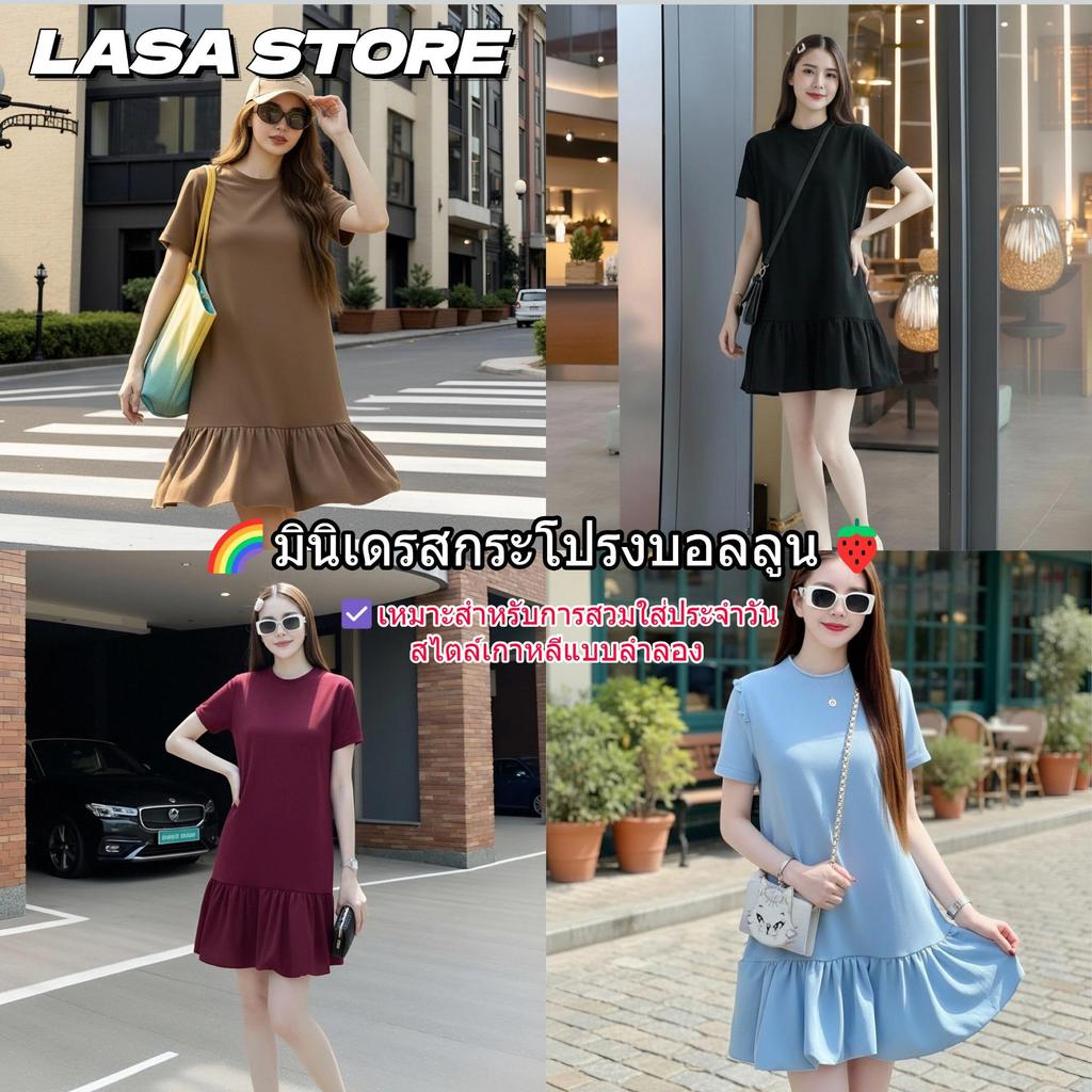 LASA เดรสกระโปรงพองๆมิ สไตล์วินเทจ รุ่นแบบยาวปานกลางสีล้วนที่ประกบ การออกแบบทรงใบดอกบัว 4สี