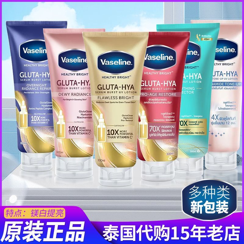Thailand Vaseline Vaseline Glutamine Whitening Body Lotion Highly Concentrated Niacinamide Hyaluroni