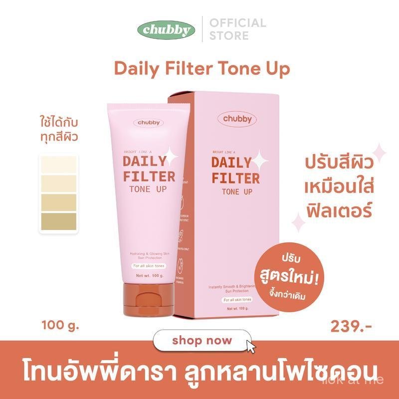 [ไร่โทน ดารา!] Chubby Daily Filter Tone Up 100 g. RXUF