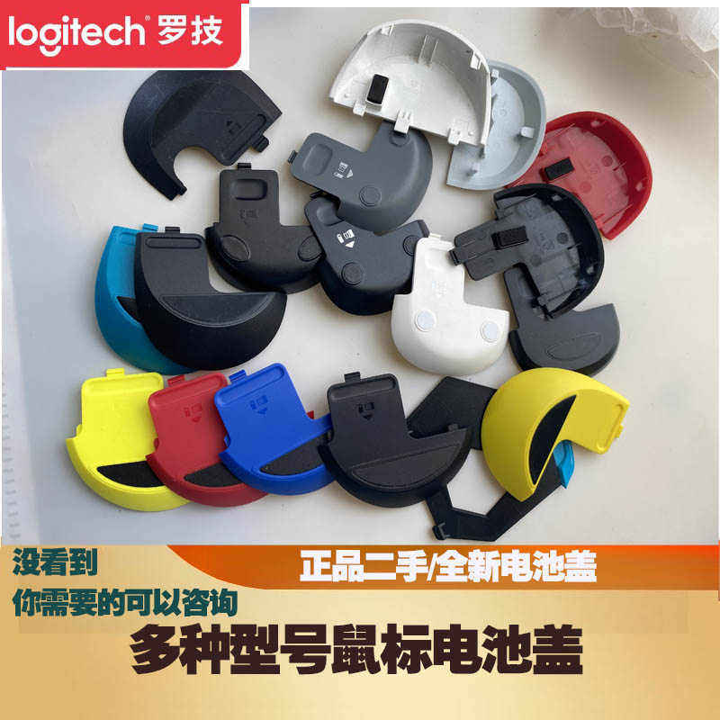 ฝาครอบแบตเตอรี่เมาส์ Logitech M185/g502/G602/G703/G304/M220/M590/M585/M720