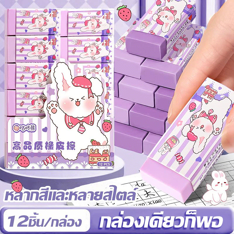 ❤ยางลบลายน่ารักไล่เฉดสีสำหรับนักเรียน ขูดสีน้อยที่สุด สะอาด ปลอดสารพิษ ใช้งานง่าย บรรจุ 12 ชิ้น/กล่อง