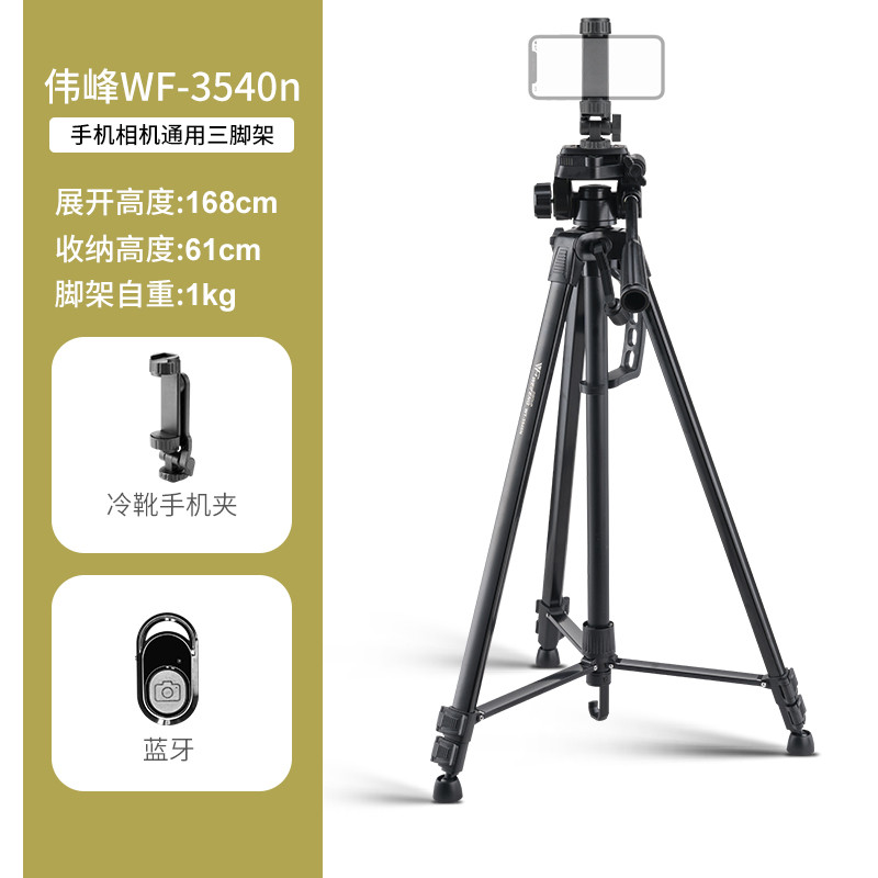 Weifeng WT3540n SLR กล้องขาตั้งกล้องกล้องถ่ายภาพโทรศัพท์มือถือแบบพกพา Selfie Live Shooting เหมาะสําห