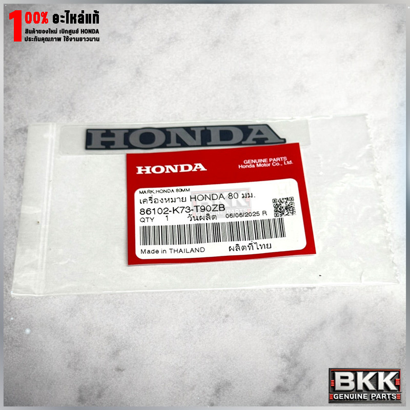 สติ๊กเกอร์ HONDA แท้ศูนย์ กว้าง 80มิล (86102-K73-T90ZB) 1ชิ้น