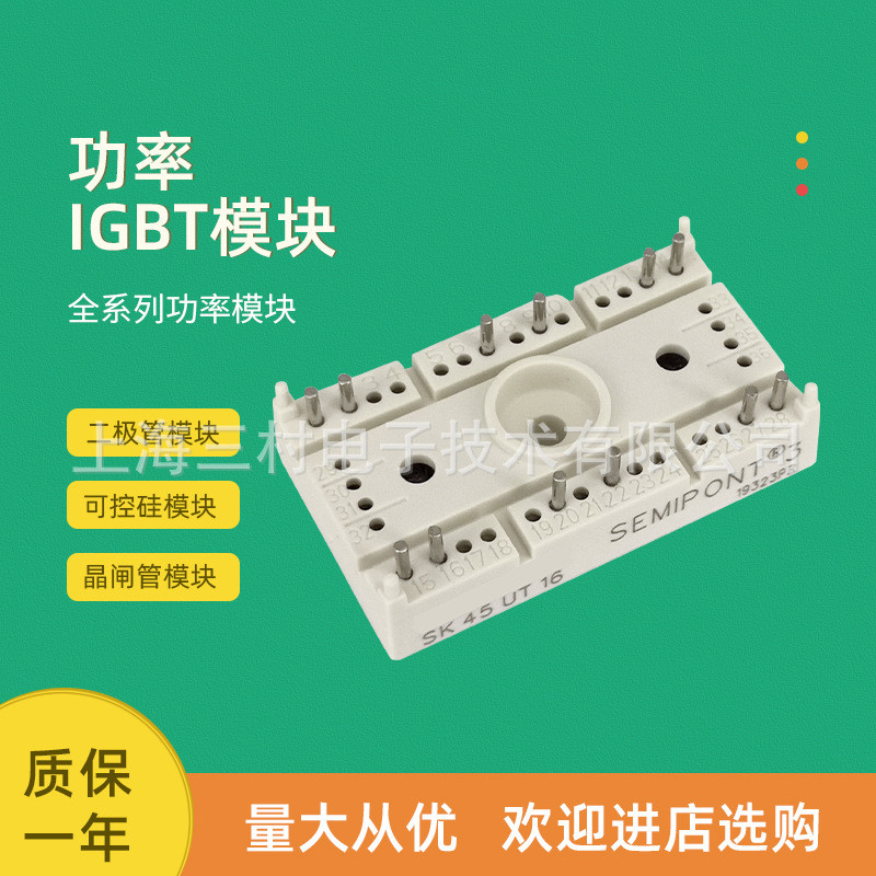 โมดูลวงจรเรียงกระแส SK100WT12/16 SK75TAE12 SK45STA12/16 SK35TAA08/12