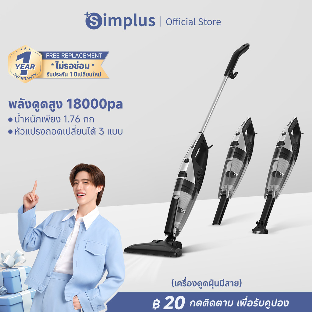 Simplus x PP Krit Vacuum Cleaners  เครื่องดูด มัลติฟังก์ชั่น 3 หัวแปรง ถอดเปลี่ยนได้ 18000 pa พลังดูดสูง XCQH014