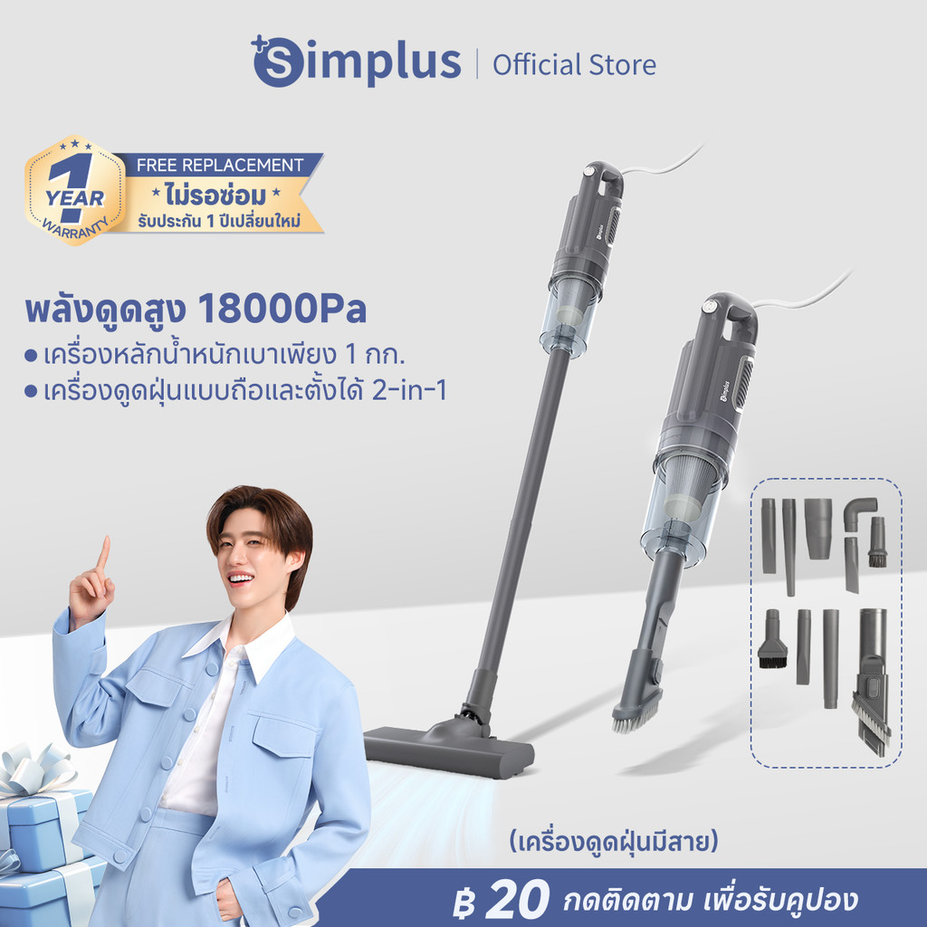 Simplus x PP Krit เครื่องดูดฝุ่น 18000PA ใช้ในครัวเรือน เครื่องดูดฝุ่นแบบมีสาย มินิมอล แรงดูดทรงพลัง XCQI011