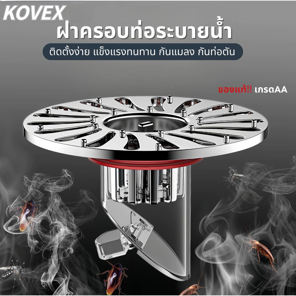 (ของแท้100%)ฝาครอบท่อระบายน้ําวาล์วเปิดปิดAnhydrous อุดตันท่อระบายน้ำ ตะแกรงท่อระบายน้ำ ระบบน้ำ ห้องน้ำ KOVEX