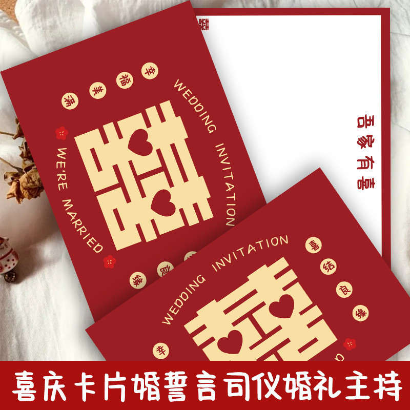 Oath Card Oath Card Reciting Marriage Host Oath Card Manuscript Clearance Wedding Pick-up Card Line 
