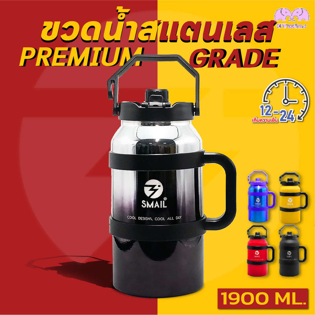 กระบอกน้ำสแตนเลส SMAILแท้ ขนาดใหญ่1900ml มีหูจับ พกพาง่าย เก็บความเย็น กระติกน้ำ ขวดน้ำเก็บเย็น