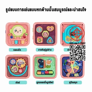 Berma Baby ของเล่นเด็ก กล่องกิจกรรม 6 ด้าน ส่งเสริมพัฒนาการของเด็ก ของเล่นเสริมพัฒนาการ และจิตนาการผ่านการเรียนรู้