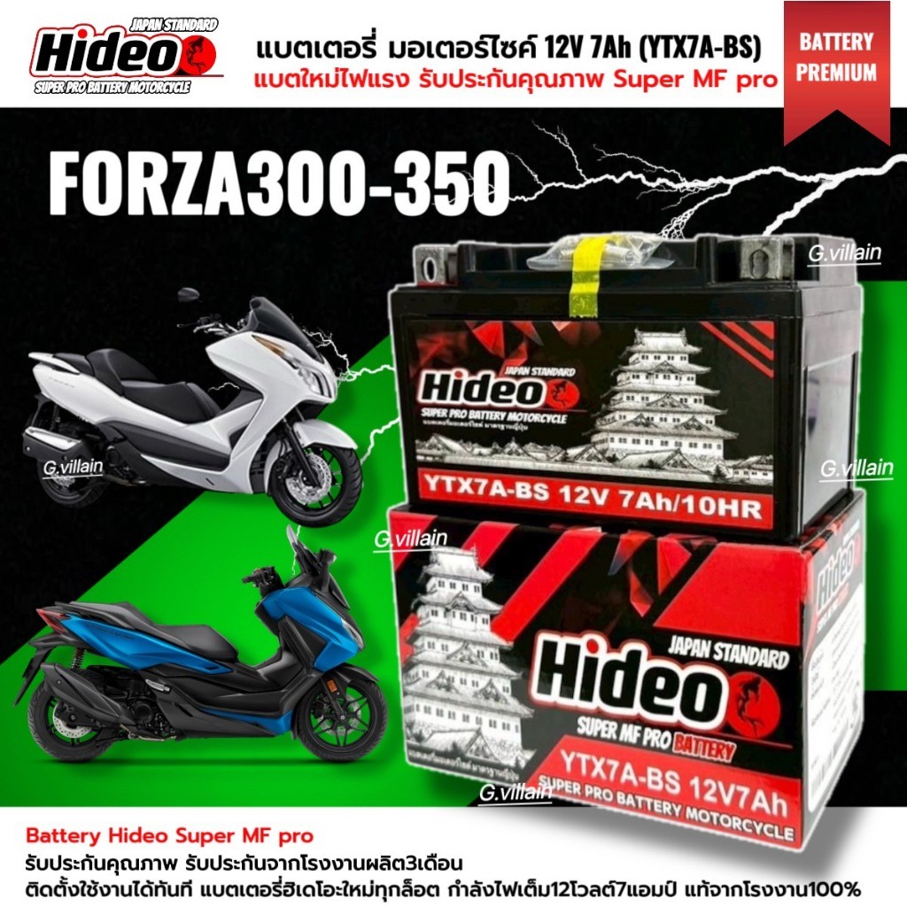 แบตเตอรี่ พรีเมี่ยม 12V 7AH ฟอร์ซ่า300-350 FORZA300/ FORZA350 แบตHIDEO (YTX7A-BS) ประสิทธิภาพสูง SF